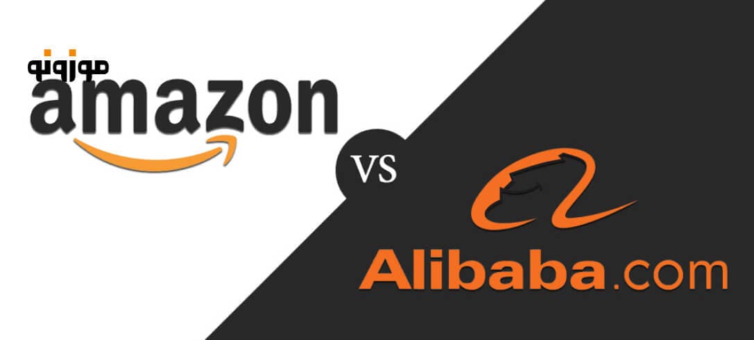 مقایسه آمازون و علی‌بابا